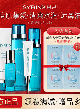 希芸清透肌套装护肤品洁面爽肤水乳精华露补水保湿四件套官方正品