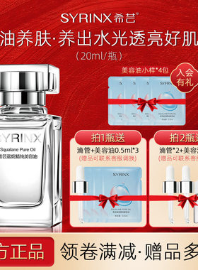 希芸鲨烷精纯美容油滋润保湿修护干燥面部精华油旗舰店官网正品