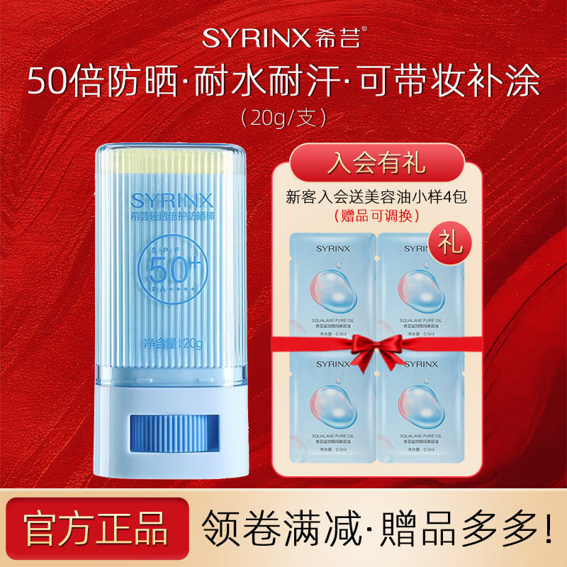 希芸防晒棒SPF50户外日常通勤海边军训高倍防晒防水防汗带妆补涂