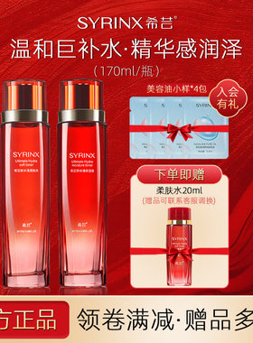 希芸新水漾柔肤水170ml大红瓶补水保湿滋润化妆品旗舰店官网正品