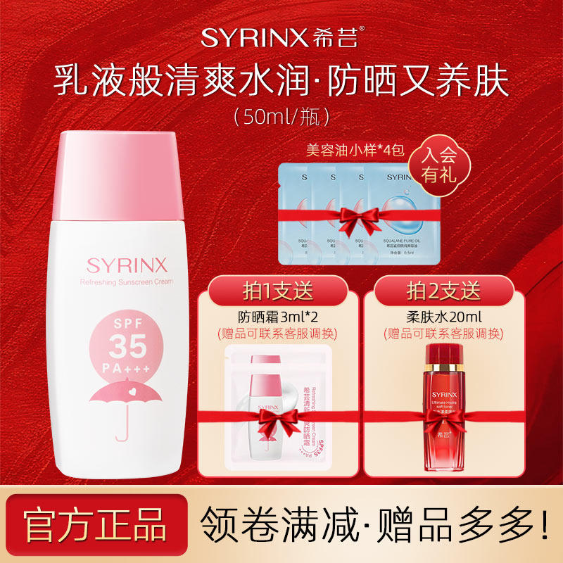 希芸防晒霜SPF35面部清爽不油全身通用隔离紫外线旗舰店官网正品