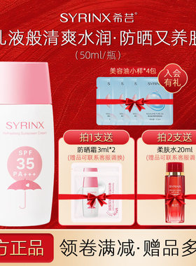 希芸防晒霜SPF35面部清爽不油全身通用隔离紫外线旗舰店官网正品