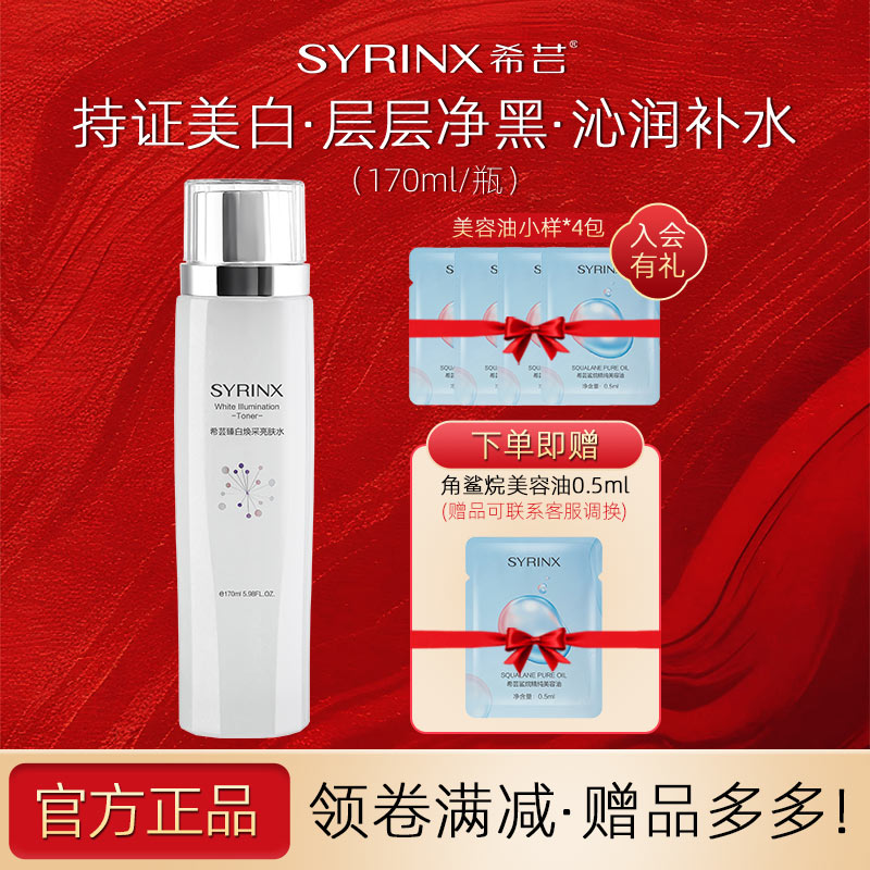 希芸美白保湿水旗舰店官网正品