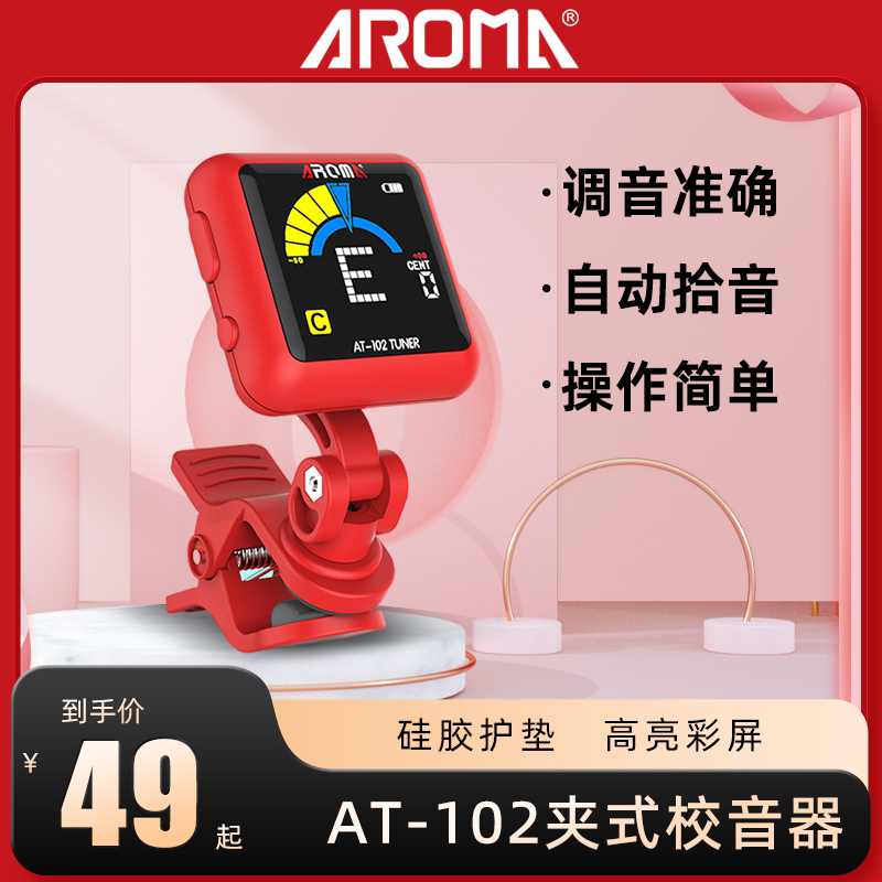 AROMA阿诺玛AT-102民谣电吉他充电调音器电贝司尤克里里通用校音 乐器/吉他/钢琴/配件 调音器 原图主图