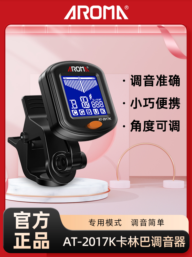 Arnoma Aroma At-2017K Kalimba拇指钢琴特殊调音器