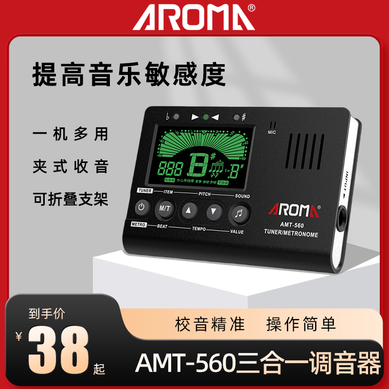 阿诺玛 AMT-560吉他调音器电子节拍器古筝民乐校音节拍定音三合一-封面