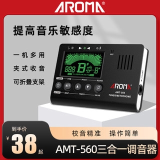 阿诺玛 AMT-560吉他调音器电子节拍器古筝民乐校音节拍定音三合一