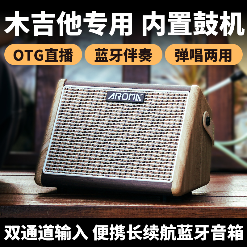 阿诺玛AG-15A-ML木吉他专用音箱双通道音响充电便携户外蓝牙音箱