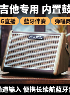 阿诺玛AG-15A-ML木吉他专用音箱双通道音响充电便携户外蓝牙音箱