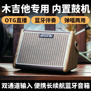 阿诺玛AG-15A-ML木吉他专用音箱双通道音响充电便携户外蓝牙音箱