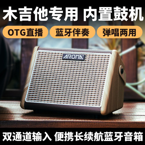 阿诺玛木吉他音箱OTG蓝牙音箱