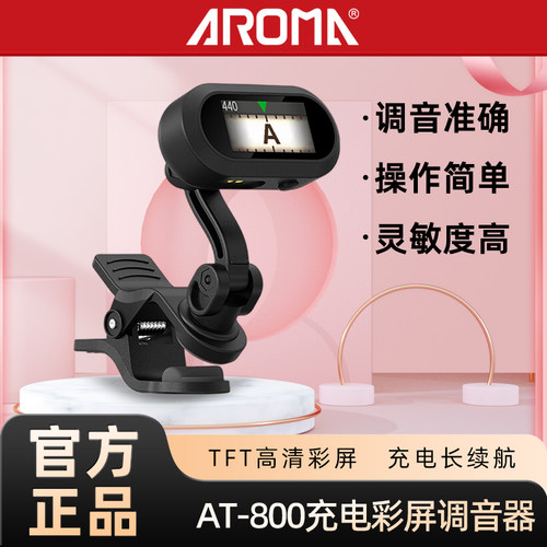 阿诺玛TFT彩屏调音器校音器