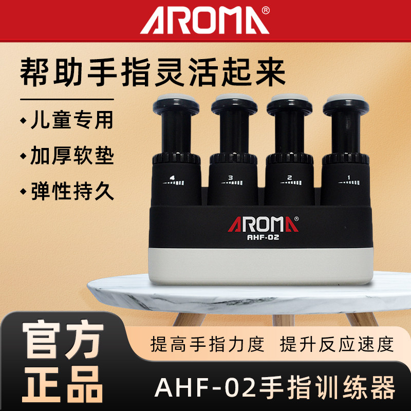 阿诺玛AROMA AHF-02儿童成人吉他手指训练器贝斯指力器钢琴握力器