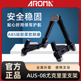 阿诺玛AROMA 08尤克里里支架金属折叠便携小提琴架小型乐器 AUS