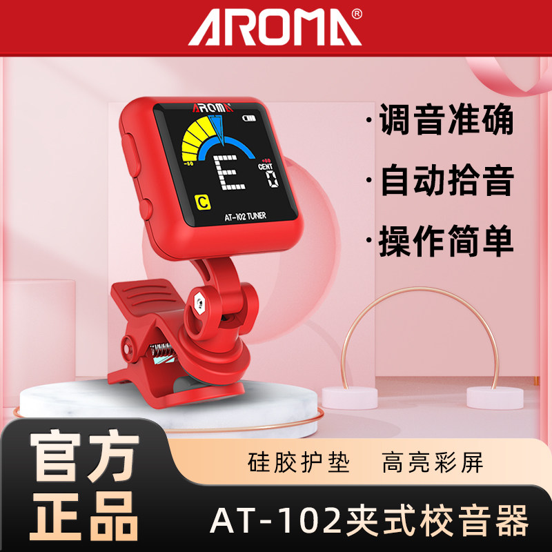 AROMA阿诺玛AT-102民谣电吉他充电调音器电贝司尤克里里通用校音