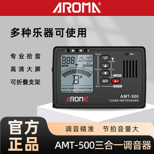 调音器乐器通用电子节拍器定音器