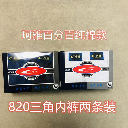 珂雅中年透气抗菌白色三角内裤
