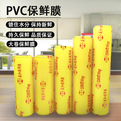 盛和PVC食品级家用保鲜膜商用大卷生鲜冷藏水果蔬菜厨房保鲜膜