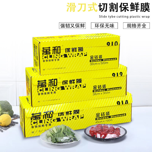 万和PVC食品级大卷盒装保鲜膜蔬果家用冰箱厨房冷藏专用保鲜膜
