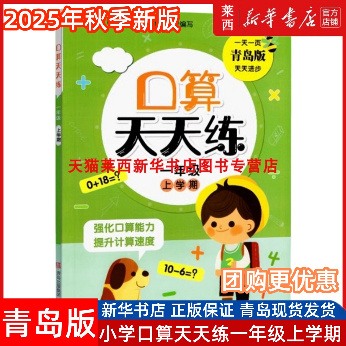 2025口算天天练小学1一年级上册