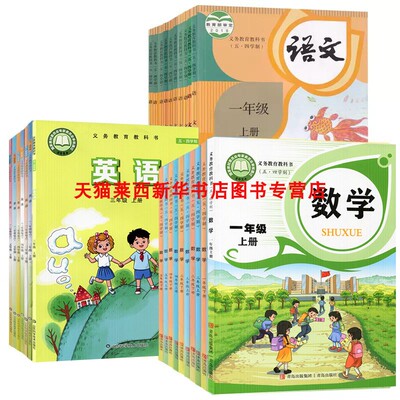 小学一二三四五上册下册