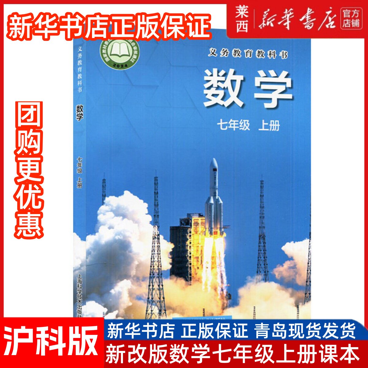 新华书店适用2025新版沪科版7七年级上册数学书课本教材沪科版七7年级上册数学学生用书沪科版初一上册数学课本上海科学技术出版社