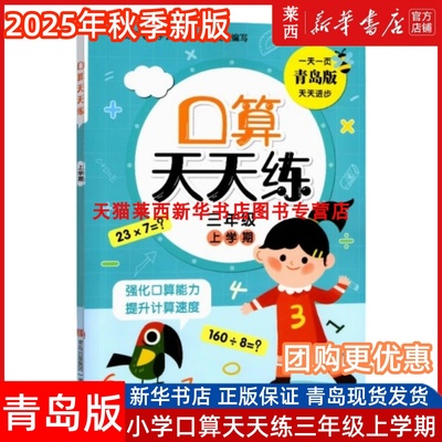 2025秋季新口算天天练三年级上册