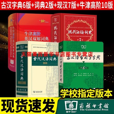 牛津高阶现代古汉语汉语字词典
