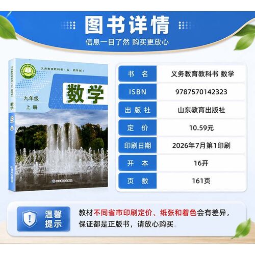 26新版五四制初中9上数学鲁教版