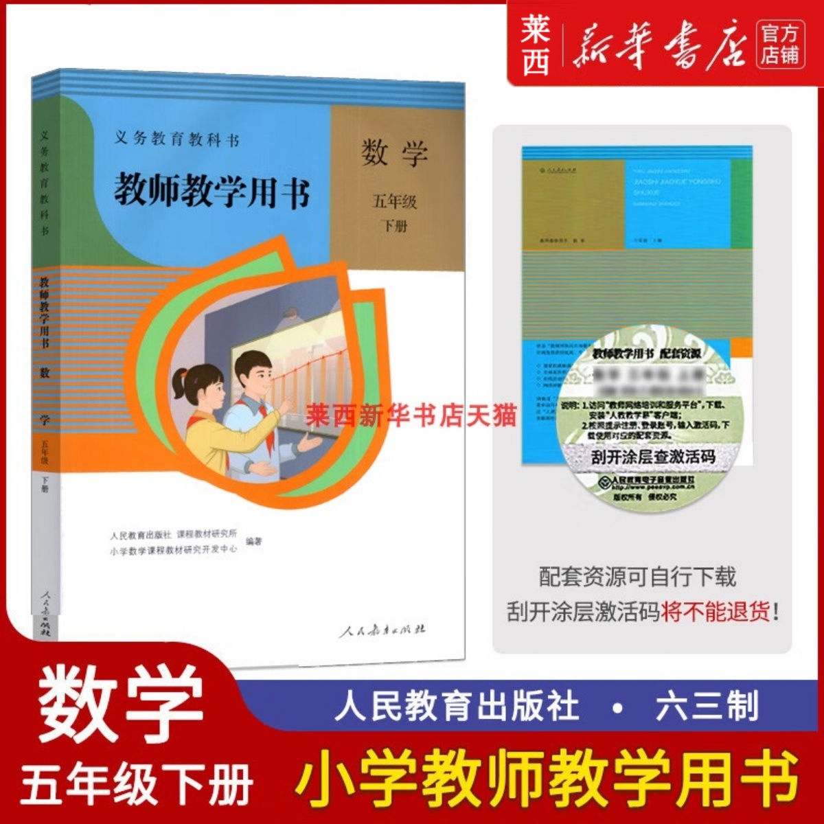 数学教师教学用书五年级下册