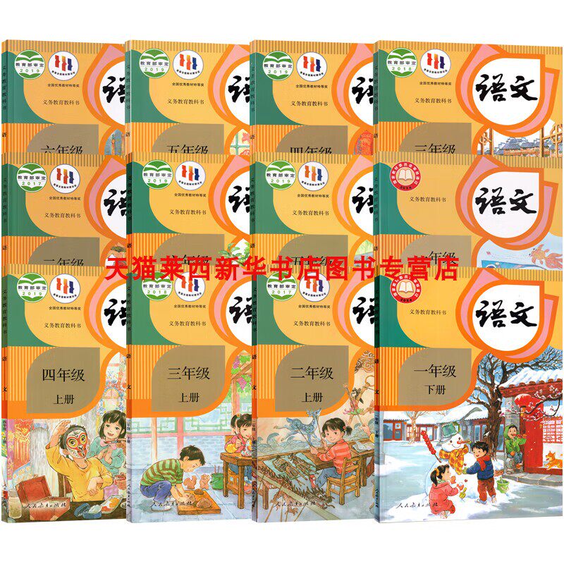 【可单选】2025新华书店小学语文123456一二三四五六年级上下册语文63六三制人教版学生课本教材教科书部编版套装人民教育出版社