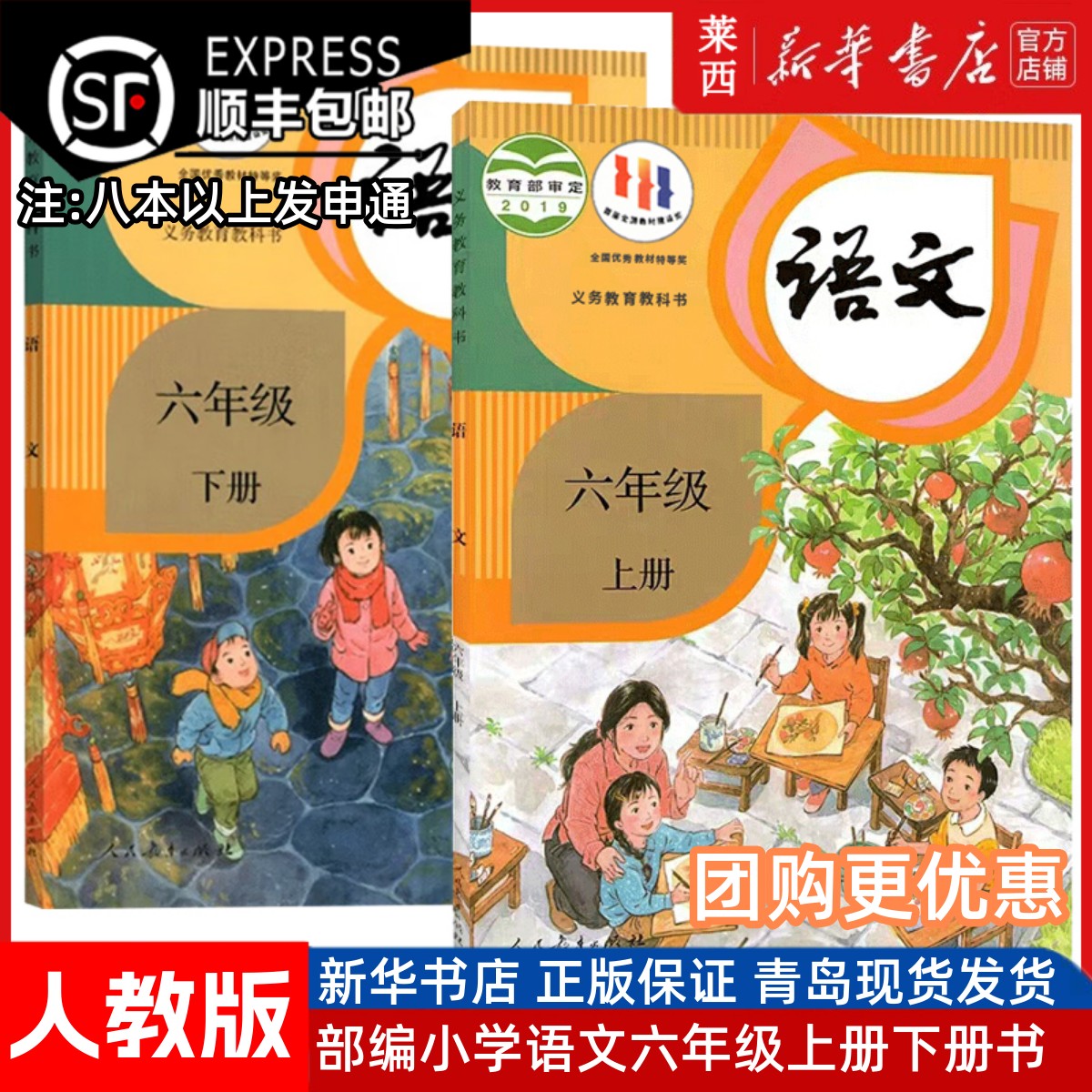 小学语文六年级上册下册人教版