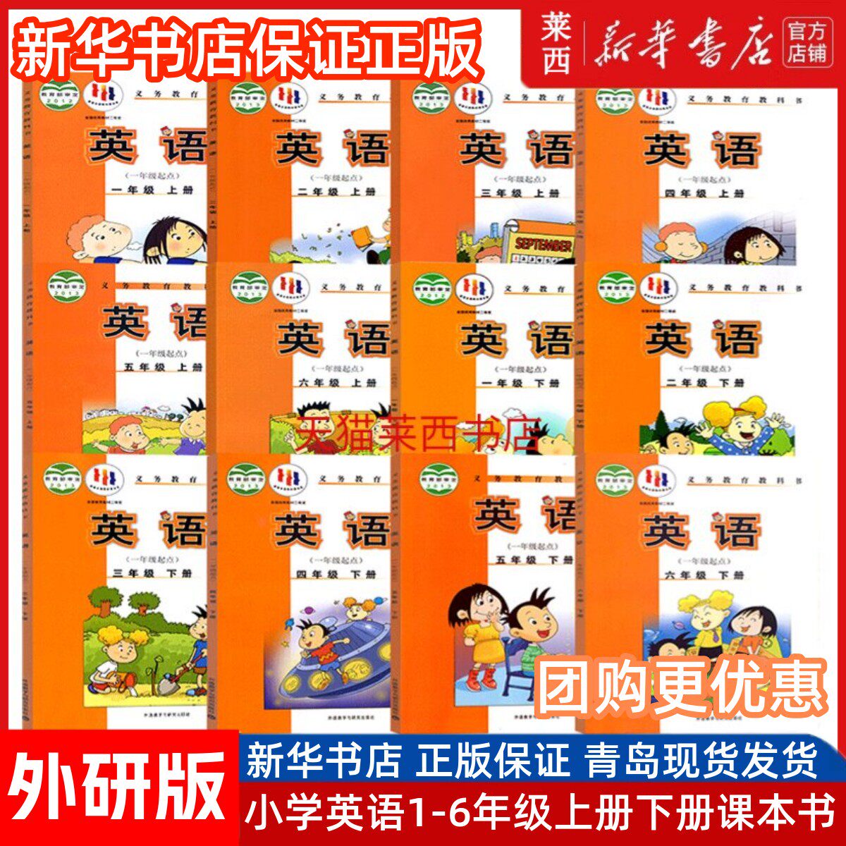小学英语1-6年级上下册外研版一年级起点英语书小学123456一二三四五六年级上册下册英语课本教材教科小学英语全套课本书外语研究