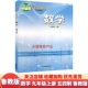 社 山东教育出版 初中数学9九年级上册五四制鲁教版 初中9上数学课本教材教科书九年级上学期数学书九上数学课本9上数学书鲁教版