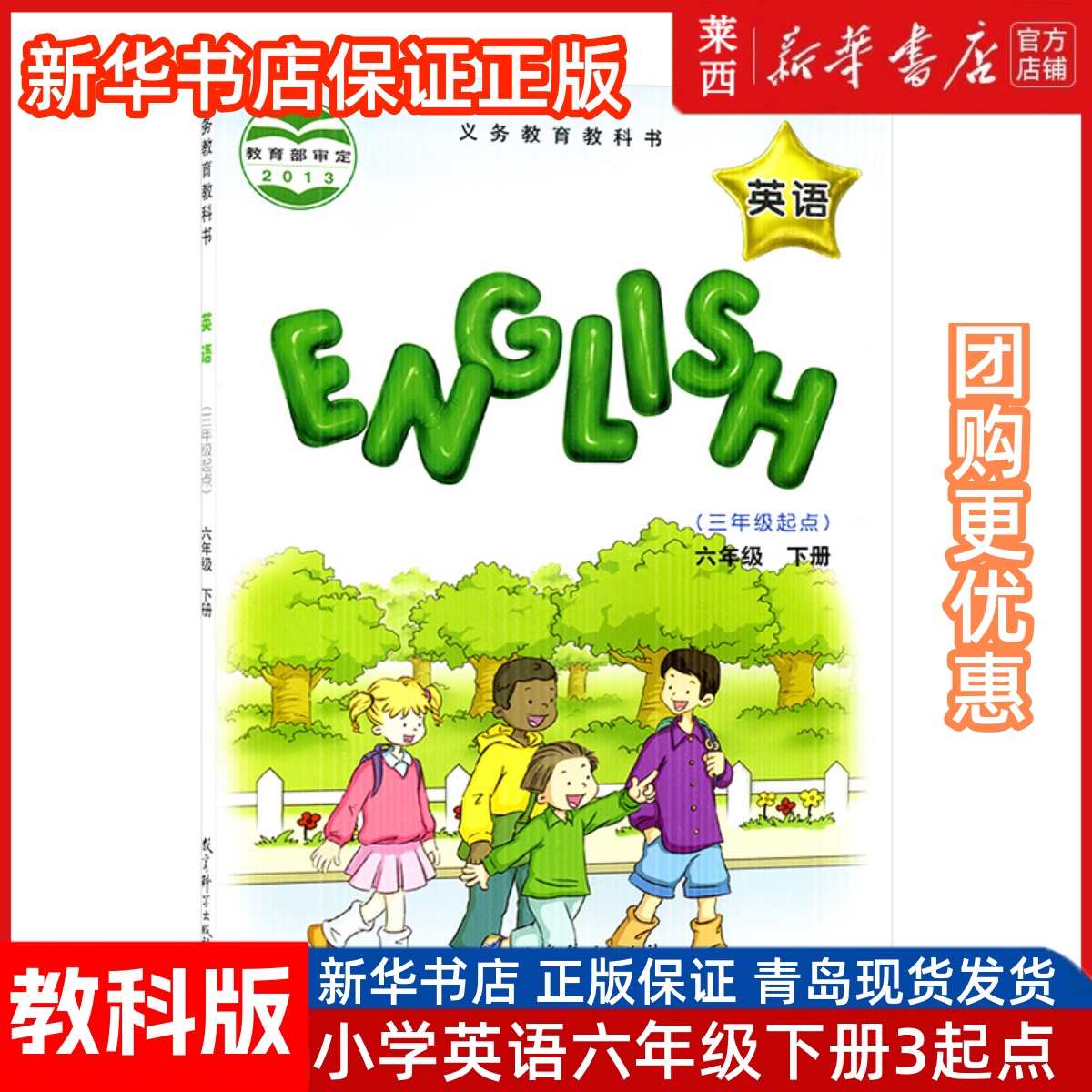 正版EEC教科版英语6六年级下册英语书课本教育科学出版社义务教育教科书6六下英语EEC教科版教材教科书河北廊坊张家口六年级下册