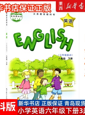 正版EEC教科版英语6六年级下册英语书课本教育科学出版社义务教育教科书6六下英语EEC教科版教材教科书河北廊坊张家口六年级下册