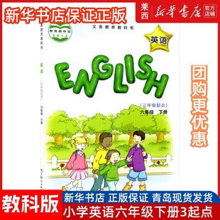 正版EEC教科版英语6六年级下册英语书课本教育科学出版社义务教育教科书6六下英语EEC教科版教材教科书河北廊坊张家口六年级下册