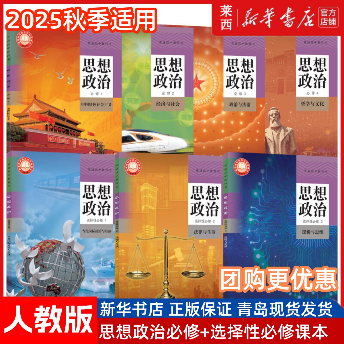 思想政治必修+选择性必修