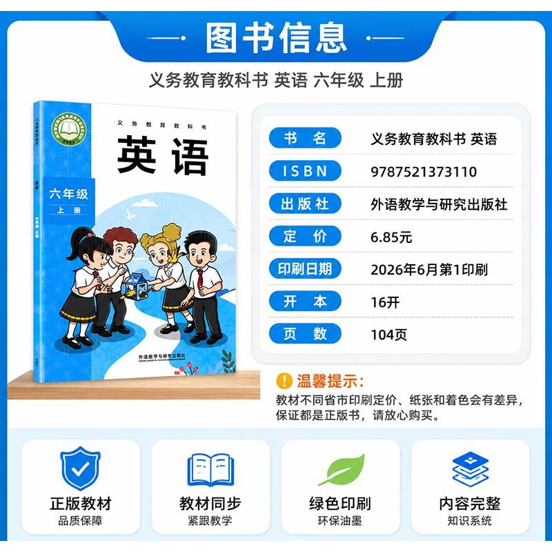 【新华书店】2026新版新改版英语六年级上册外研出版社六三学制外研版六年级上册英语书六三学制外研出版社