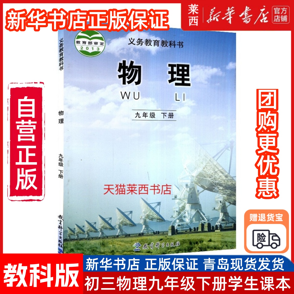 初中物理九年级下册教科版教材教科书教育科学出版社初三3九年级下册物理书九年级下册物理课本教科版9九下物理书教科版9下物理书