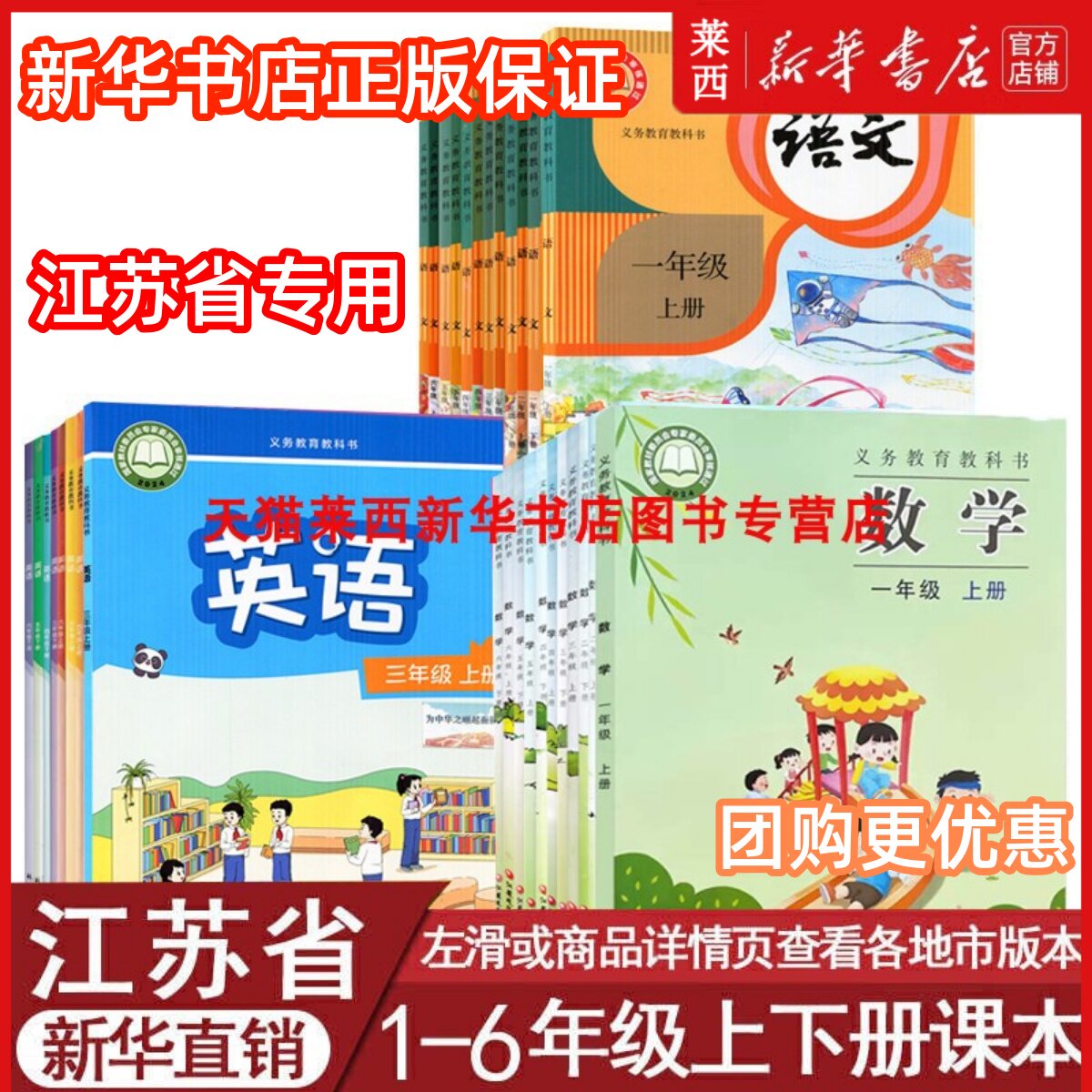 江苏省专用新华书店小学语文数学英语123456一二三四五六年级上册下册语文人教版数学苏教版学生课本教材教科书套装