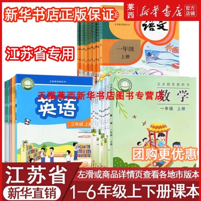 江苏语文人教数学苏教英语译林版