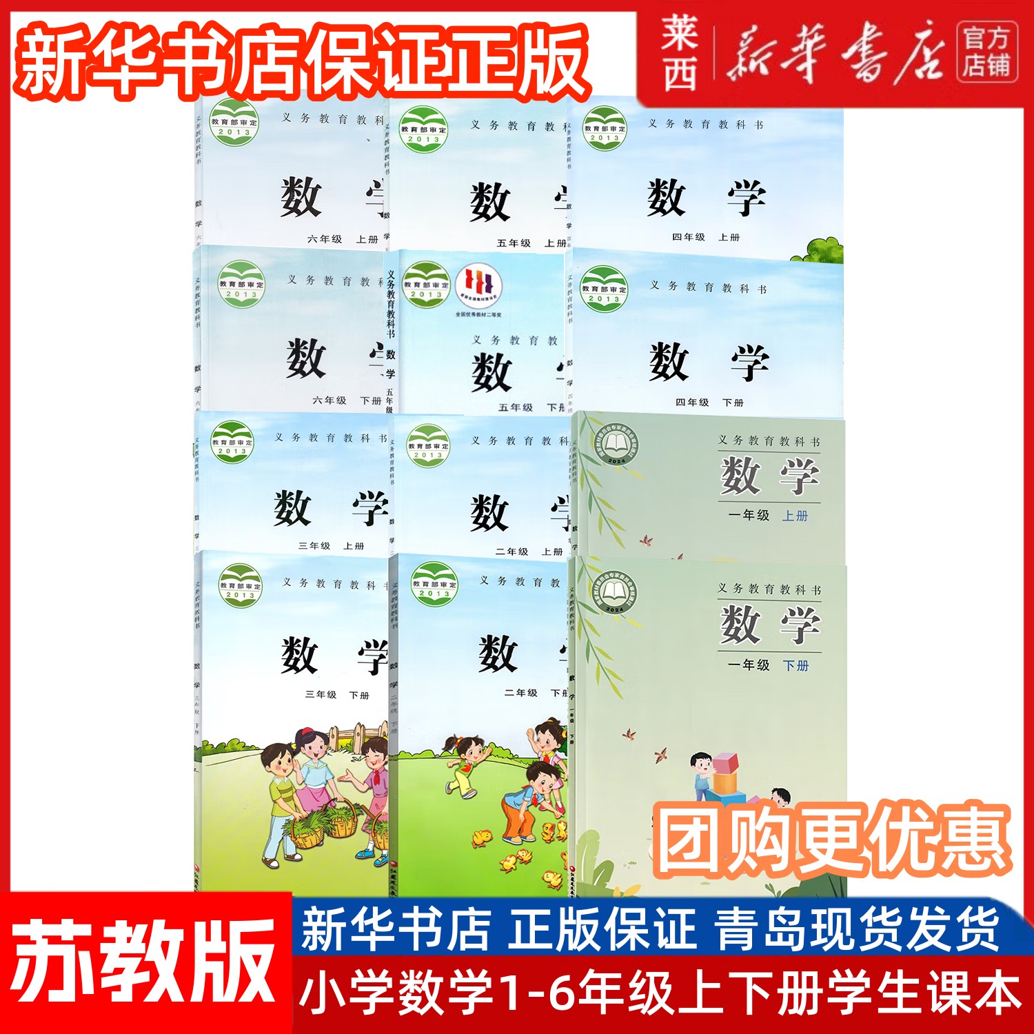 苏教版小学数学一二三四五六上册下册数学书课本教材全套12本任选一上数学二上数学三上四上五上六上数学江苏版江苏凤凰教育出版社