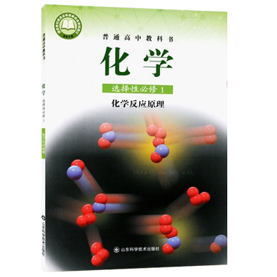 化学选择性必修1化学反应原理