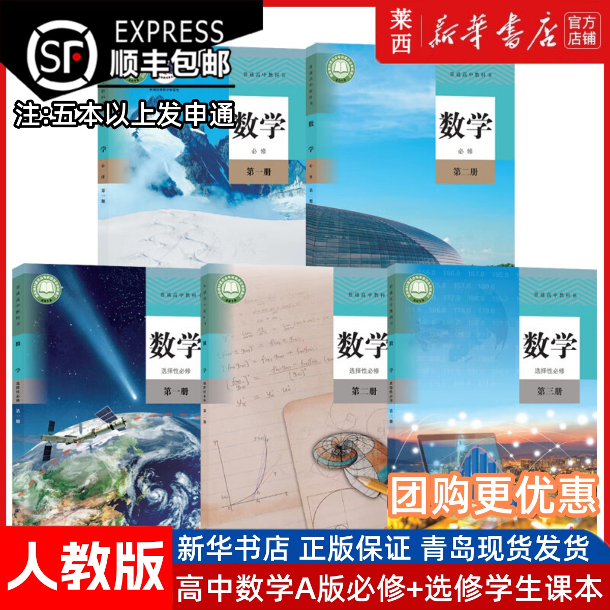 高中数学A版课本全套人教