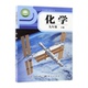 社2024年新教材化学书9九年级下科粤版 2025春季 初中三年级下册教材课本教科书广东教育科学出版 化学书9九年级下册科粤版 新改版