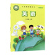 小学3上英语课本教材教科书54学制三上英语课本教材3上山东科学技术出版 五四制鲁科版 社 三年级起点 2025适用小学英语三年级上册