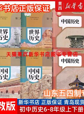 五四制中国世界历史初中课本
