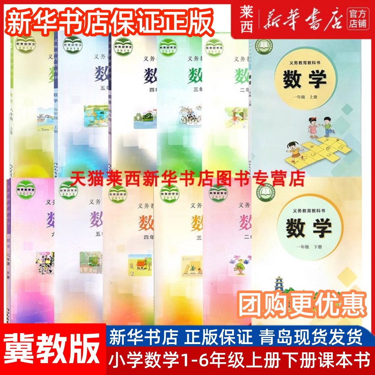 1-6小学数学冀教版课本教材