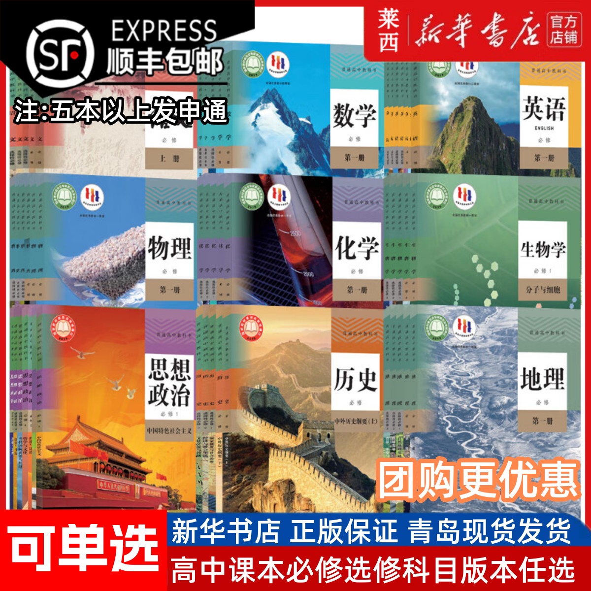 高中课本教材全套任选